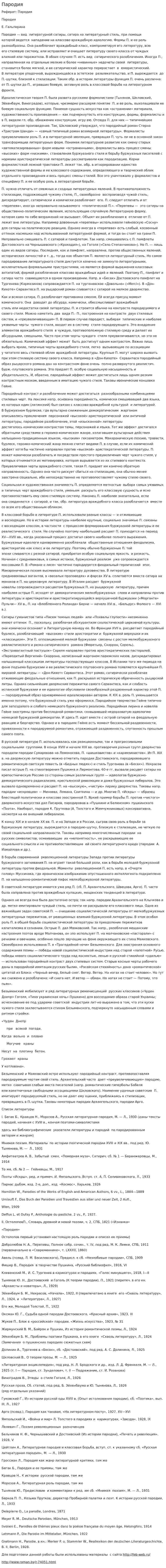 Пародия