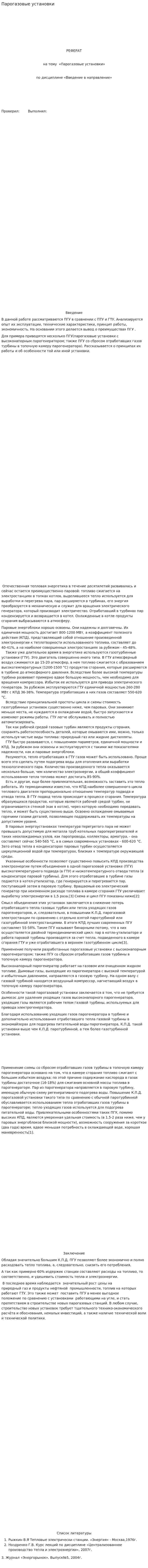 Парогазовые установки