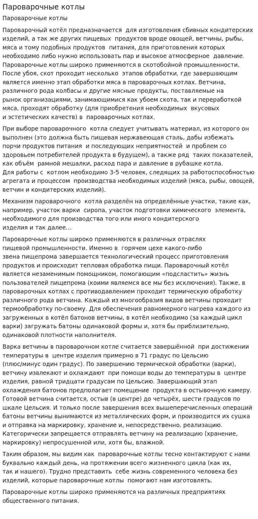 Пароварочные котлы