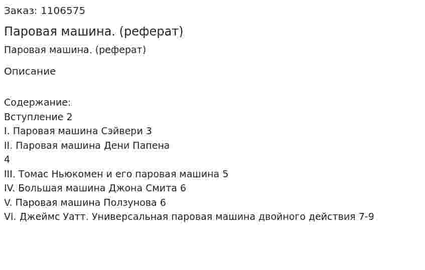 Паровая машина. (реферат) 