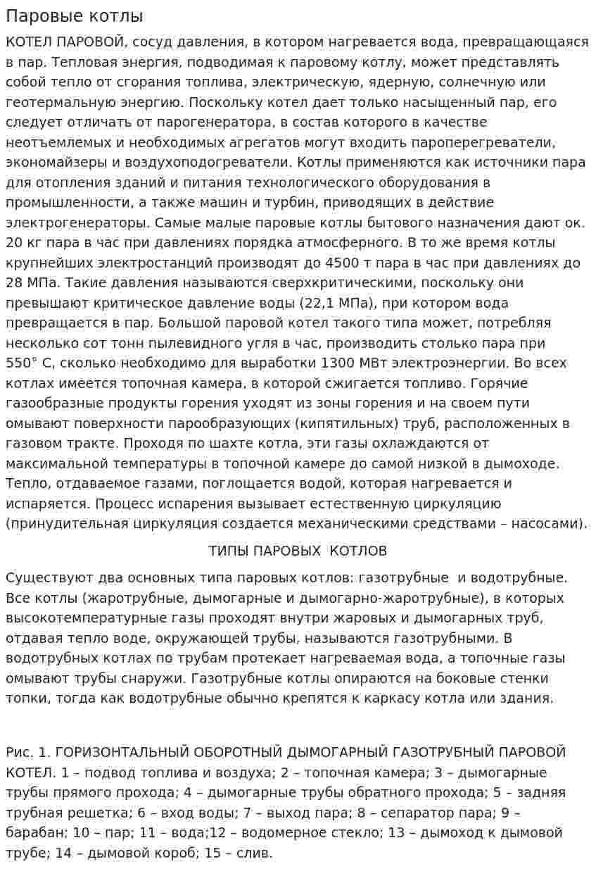 Паровые котлы. 3