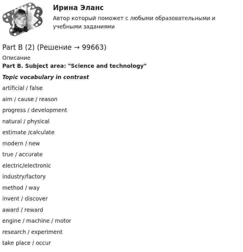      
            Описание
            Part B. Subject area: Science and technology Topic vocabulary in contrast   artificial / false aim / cause / reason progress / development   natural / physical estimate /calculate modern / new   true / accurate electric/electronic industry/factory   method / way invent / discover award / reward   engine / machine / motor research / experiment take place / occur    
            
            
            Part A_engPart B (2)Part B_engPeople should work hard and enjoy what they ….. at the moment. Выберите один ответ: a.do b.are doing c.have done d.doingPeople who knew Steve Jobs in his late thirties said that underneath his hard outer shell, he ….. very sensitive. Выберите один ответ: a.is b.did c.was d.had beenPerformance-менеджмент 1 Тесты (промежутояные, итоговый) РосдистантPerf - МенеджментN одинаковых источников ЭДС с одинаковыми внутренним сопротивлением r=1 Ом соединяют в батарею и подключают к клеммам этой батареи нагрузку с сопротивлением R=5 ОмOCTAVE MATLAB Составить программу перестановки задаваемых двух столбцов и двух строк целочисленной матрицы. С помощью этой программы переставить два любых столбца и две любые строки в матрице A(−2 : 3,0 : 4)  O. Henry The Cop and the Anthem  анализ текстаOIL & GAS Посмотрите видео и напишите его содержание на русском языке (ИРНИТУ)One of the basic roles of the multinational corporation is ….Out of 521 Nobel prizes for science and medicine between 1903 and 2007 only 12 ….. to women. Выберите один ответ: a.have been awarded b.awarded c.had been awarded d.were awardedOutstanding Events in the History of Great Britain.