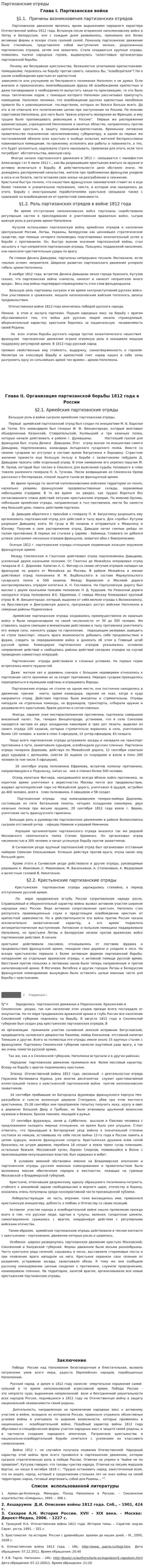 Партизанские отряды