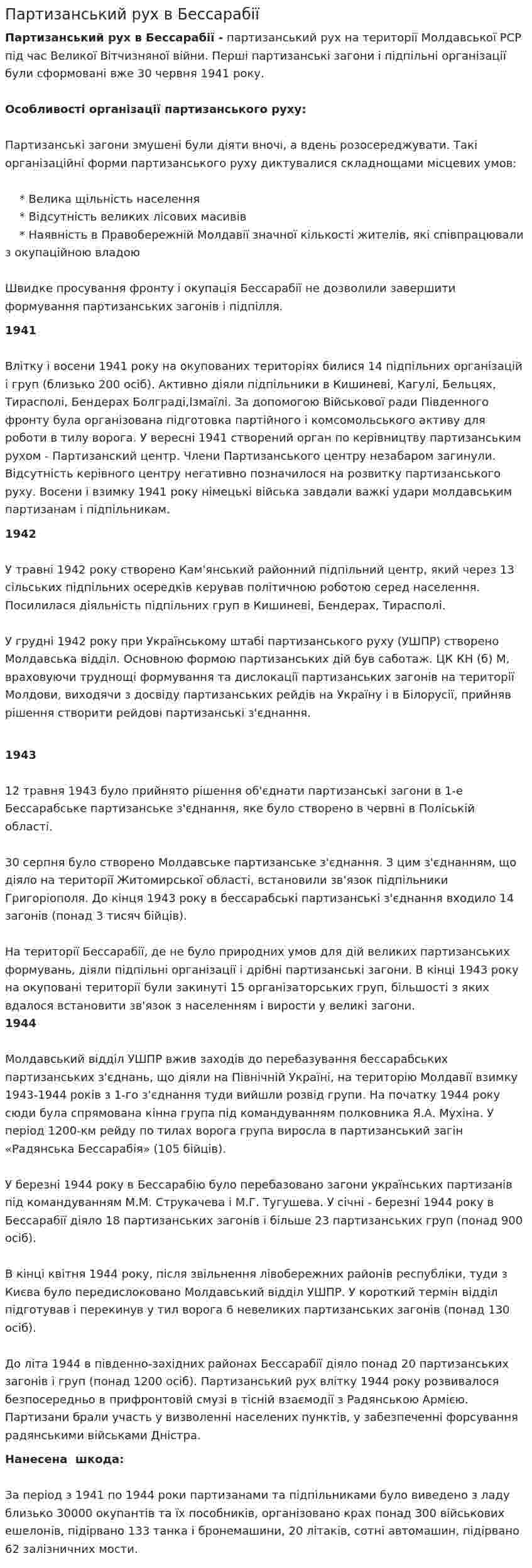 Партизанський рух в Бессарабії