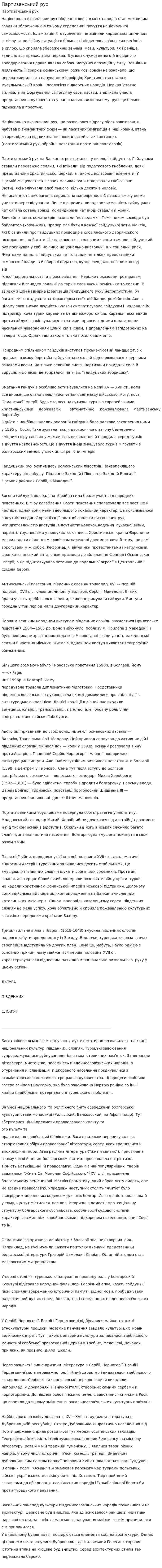 Партизанський рух