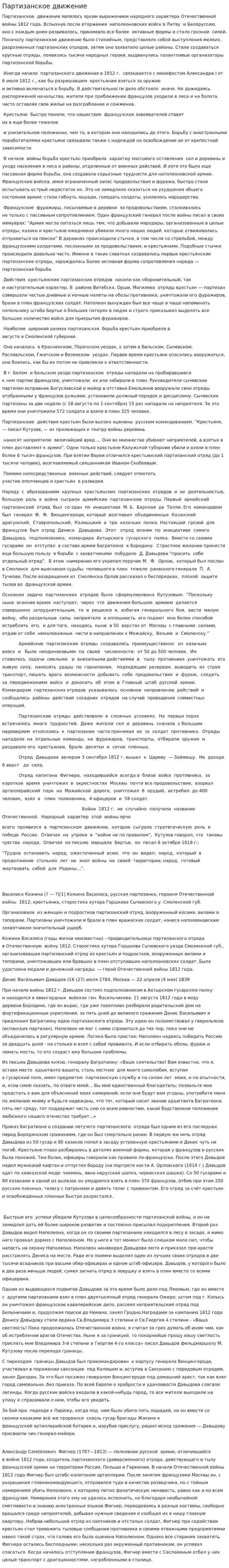 Партизанское движение. 4