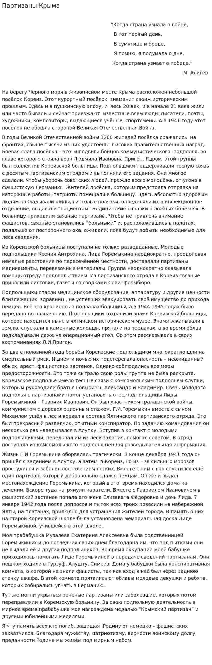 Партизаны Крыма