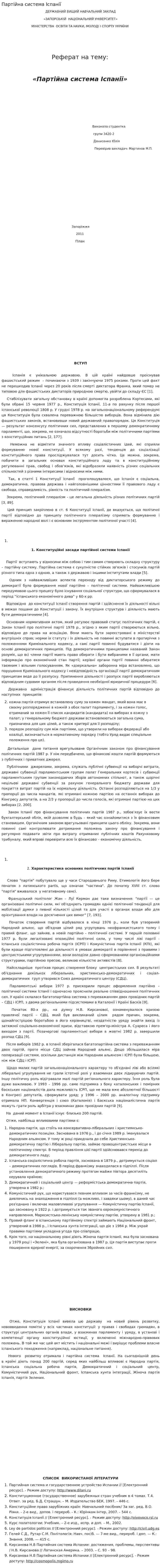 Партійна система Іспанії