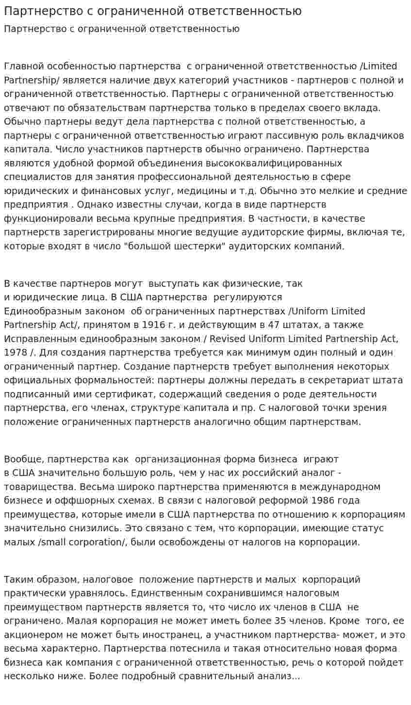 Партнерство с ограниченной ответственностью