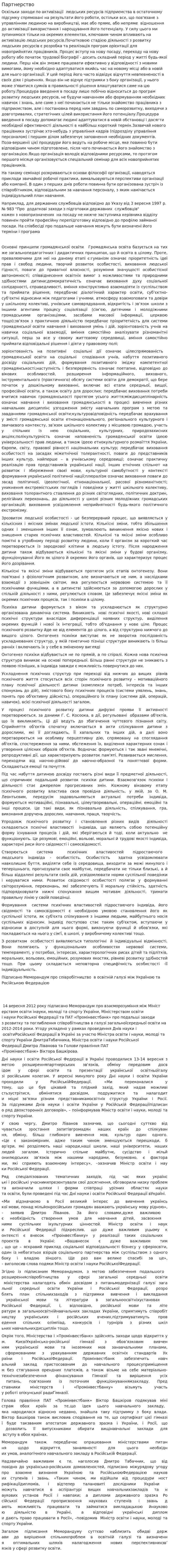 Партнерство