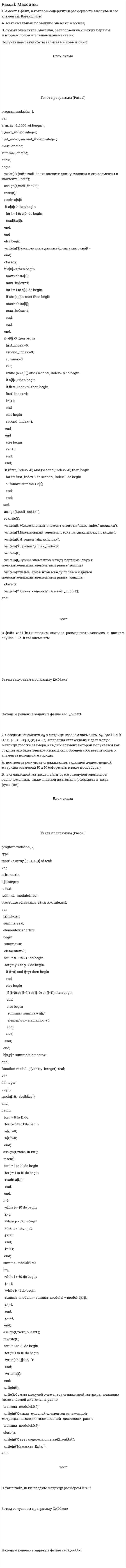 Pascal. Массивы