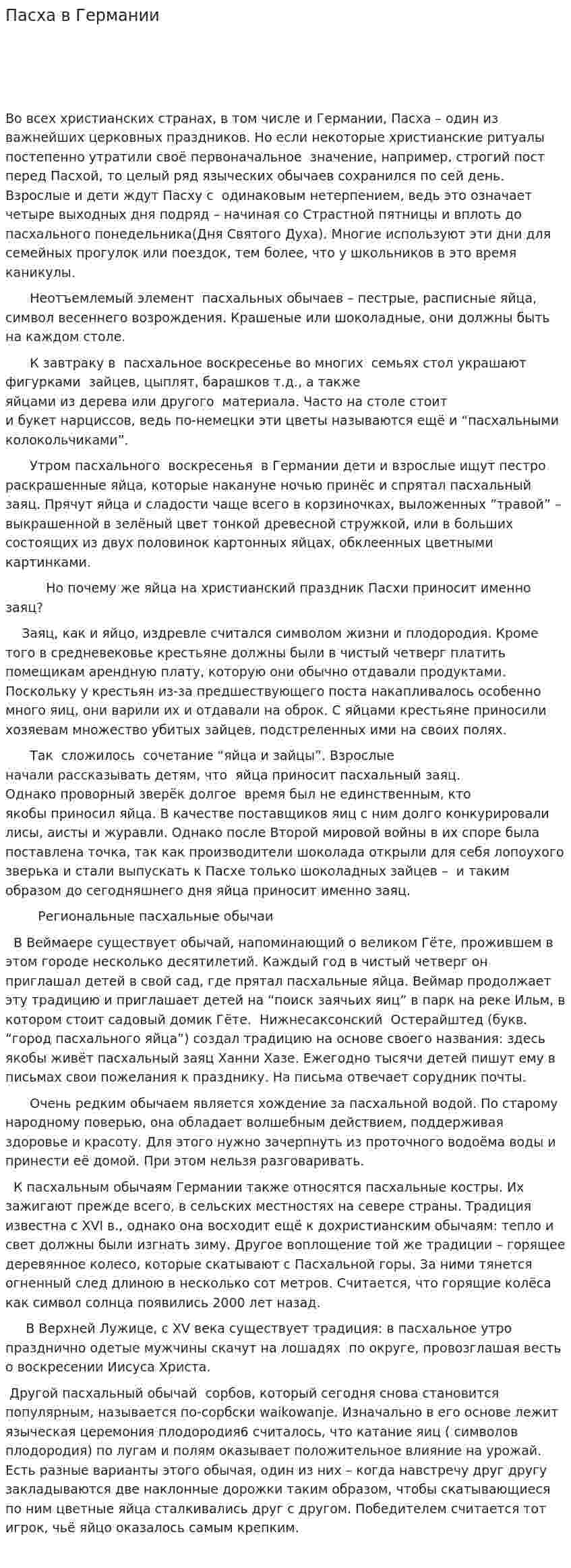 Пасха в Германии