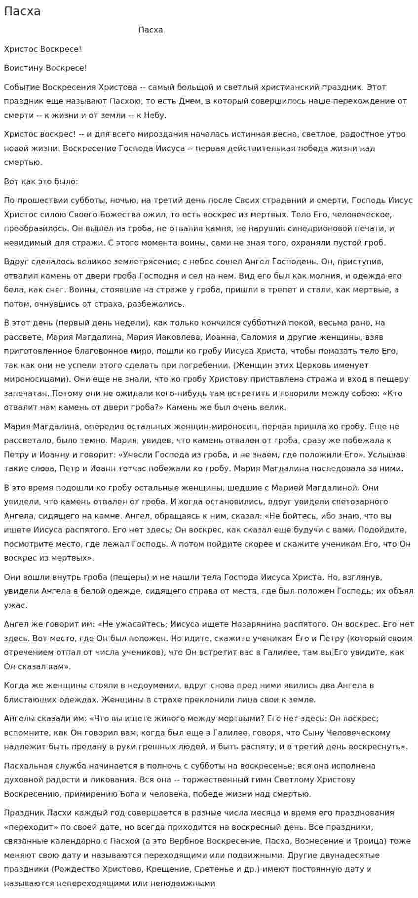Пасха
