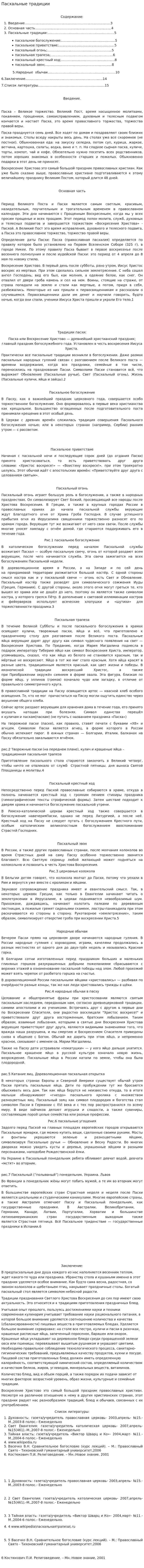 Пасхальные традиции