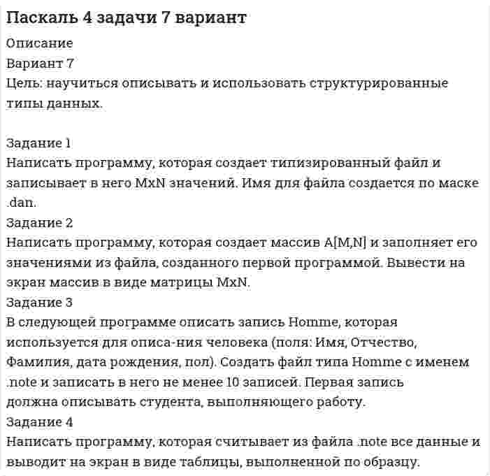 




Описание

ВАРИАНТ I

ЗАДАНИЕ 1
Напишите начальную форму слов с учетом орфографических изменений:
1) laboratories; 2) producing; 3) switches; 4) later; 5) carried.

ЗАДАНИЕ 2
Переведите на русский язык следующие словосочетания:
1. First generation computer
2. Television screen
3. Wire contacts
4. Point contact transistor
5. Two point contact rectifiers

ЗАДАНИЕ 3
Определите залог и видовременную форму сказуемого. Переведите предложения письменно.
1. Today there is hardly a field in which computers are not made use of.
2. They will have developed the project by the turn of the century.
3. In principle Man is capable of making everything that Nature has already created or is creating.

ЗАДАНИЕ 4
Сравните предложения. Обратите внимание на залоги Active и Passive. Письменно переведите предложения с учетом видовременных форм глагола.
1. They have installed the computers in the laboratory.
2. He is carrying out an experiment.
3. Our scientists make researches in all fields of knowledge.
4. The computers have been computers in the installed in the laboratory.
5. The experiment is being carried out by him.
6. Researches are made in all fields of knowledge.

ЗАДАНИЕ 5
Выпишите предложения в страдательном залоге. Переведите их письменно.
1. Scientists and engineers have worked out special kinds of equipment for transmitting colour TV programmes.
2. Colour TV sets are quite common and they are being installed not only in hotels, palaces of culture and clubs but also in homes.
3. Matter is constantly moving.
4. The difficulties were caused by lack of order.

ЗАДАНИЕ 6
Выпишите предложения в действительном залоге. Переведите их письменно.
1. The construction of the algorithm requires creative thinking.
2. The experiment will be proved by data processing.
3. The accuracy of the device is affected by a number of factors.
4. The programmer first sets out the algorithm in broad terms and then visualizes possible alternatives.

ЗАДАНИЕ 7
Прочтите текст и переведите устно 1-й и 2-й абзацы, письменно 3-й абзац.

ПОЯСНЕНИЕ К ТЕКСТУ
1. Trait — характерная черта, особенность
2. Spreadsheet program — программа табличных расчётов
3. Wreak — причинять вред, ущерб
4. Havoc — опустошение; разорение, разрушение
5. Safeguard — гарантия, мера предосторожности
6. Boot - загрузка

COMPUTER VIRUSES
1. Computer viruses are called viruses because they share some of the traits of biological viruses. A computer virus passes from computer to computer like a biological virus passes from person to person. When you listen to the news, you hear about many different forms of electronic infection. The most common are: viruses, e-mail viruses, worms, Trojan horses.
2. A virus is a small piece of software. It might attach itself to a program such as a spreadsheet program. Each time the spreadsheet program runs, the virus runs too, and it has the chance to reproduce (by attaching to other programs) or wreak havoc. An e-mail virus moves around in e-mail messages, and usually replicates itself by automatically mailing itself to dozens of people in the victims e-mail address book. A worm is a small piece of software that uses computer networks and security holes to replicate itself. A copy of the worm scans the network for another machine that has a specific security hole. It copies itself to the new machine using the security hole, and then starts replicating from there, as well. A Trojan horse is simply a computer program. The program claims to do one thing (it may claim to be a game) but instead does damage when you run it (it may erase your hard disk). Trojan horses have no way to replicate automatically.
3. You can protect yourself against viruses with a few simple steps: If you are truly worried about traditional (as opposed to e-mail) viruses, you should be running a more secure operating system like UNIX. You never hear about viruses on these operating systems because the security features keep viruses away from your hard disk. If you are using an unsecured operating system, then buying virus protection software is a nice safeguard. If you simply avoid programs from unknown sources (like the Internet), and instead stick with commercial software purchased on CDs, you eliminate almost all of the risk from traditional viruses. In addition, you should disable floppy disk booting - most computers now allow you to do this, and that will eliminate the risk of a boot sector virus coming in from a floppy disk accidentally left in the drive. You should make sure that Macro Virus Protection is enabled in all Microsoft applications, and you should never run macros in a document unless you know what they do. There is seldom a good reason to add macros to a document, so avoiding all macros is a great policy.

ЗАДАНИЕ 8
Ответьте письменно на вопросы по тексту, учитывая типы вопросов.
1. Where is computer virus?
2. What are the most common forms of electronic infection?
3. What is Trojan horse?
4. What is UNIX?


            
            
            Задание 1 На основе приведенных данных об остатках хозяйственных средствах и источниках их образования на 01 января 201_г. Составить баланс организации, сгруппировав в нем статьи по соответствующим группам. Остатки имущества и источников его формирования на 1 января 201_г.Задание 1 Написать программу, которая создает типизированный файл и записывает в него MxN значений. Имя для файла создается по маске .dan. Задание 2 Написать программу, которая создает массив A[M,N] и заполняет его значениями из файла, созданного первой программой. Вывести на экран массив в виде матрицы MxN.Задание: 1. Написать статью по одному из представленных выше направлений (табл. 1) в теории организации в стиле журнала, газеты, выбрав ключевые моменты. Объем статьи – 1-1,5 страницы.ЗАДАНИЕ 1 Напишите начальную форму слов с учетом орфографических изменений: 1) centuries; 2) enemies; 3) quantities; 4) supplied; 5) combatting; 6) shortest.ЗАДАНИЕ 1 Напишите начальную форму слов с учетом орфографических изменений: 1) laboratories; 2) producing; 3) switches; 4) later; 5) carried.Задание 1. Направления деятельности участкового уполномоченного полиции при несении службы на административном участке. 3 Задание 2. В роли участкового уполномоченного полиции подготовьте процессуальные документы, составляемые по факту правонарушения, предусмотренного ст. 19.2 КоАП РФ. 3Задание 1, Наследственное правоЗадание 1. На основе данных для выполнения задачи произвести группировку имущества предприятия по составу и размещению, по источникам образования активов в таблице следующей формы:Задание 1. На основе данных о доходах Y, расходах на продукты питания X1, расходах на промышленные товары X2, представленных в таблице 1, необходимо определить:Задание 1 На основе изучения Федерального закона № 131 (2003 г.) «Об общих принципах организации местного самоуправления» сделайте выборку вопросов местного значения по следующим сферам: жилищно-коммунальное обслуживаниеЗадание 1. На основе имеющейся информации подготовьте Отчет о совокупном доходе в млн. рублей. Поясните, каким образом классифицированы операционные расходы в задаче. Определите размер прочего совокупного дохода/расхода компании за период.Задание 1. На основе имеющейся информации подготовьте Отчет о финансовом положении в млн. рублей. Строки отчетной формы Вариант 1 млн.руб. Вариант 2 млн.руб. Вариант 3 млн.руб.Задание 1 На основе поквартальных данных построена мультипликативная мо-дель некоторого временного ряда. Скорректированные значения сезонной компоненты равны:Задание 1 На основе поквартальных данных построена мультипликативная модель некоторого временного ряда. Скорректированные значения сезонной компоненты равны: