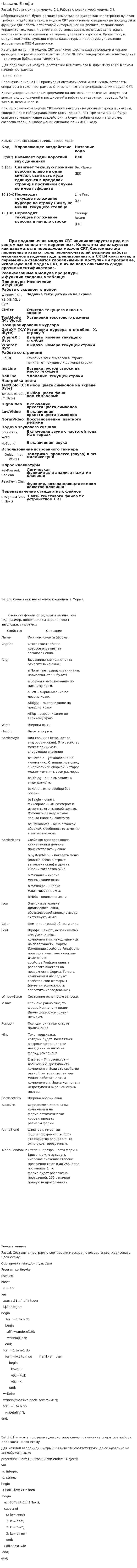 Паскаль Дэлфи