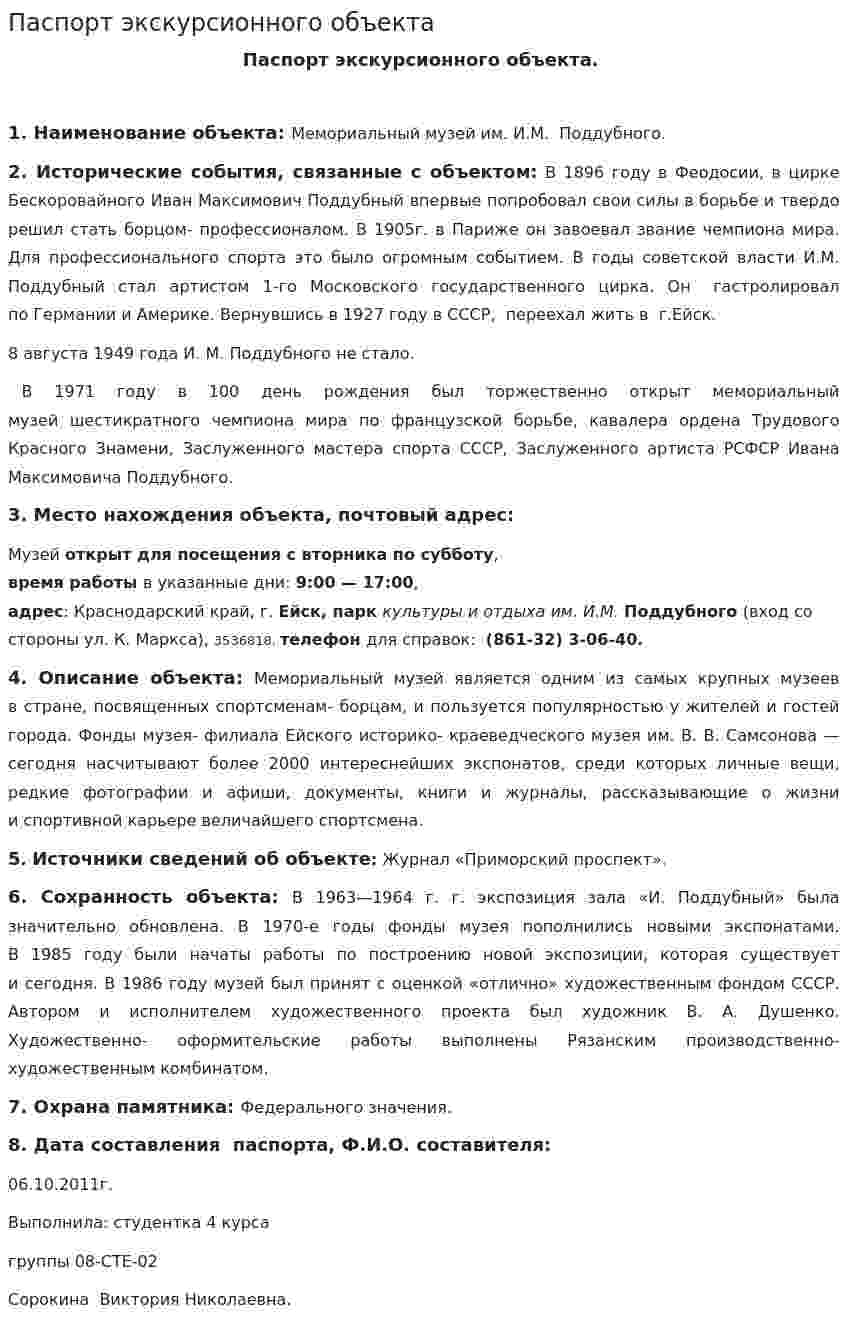 Паспорт экскурсионного объекта