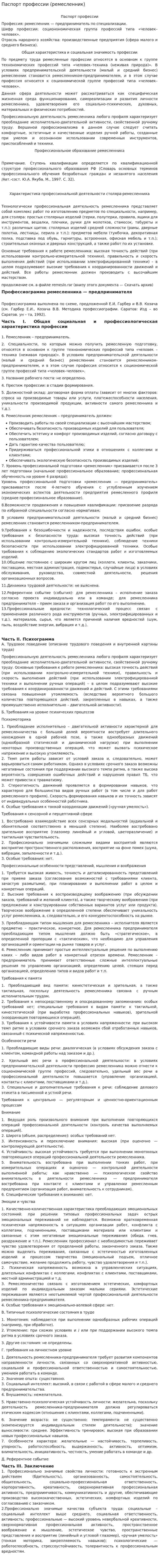 Паспорт профессии (ремесленник)
