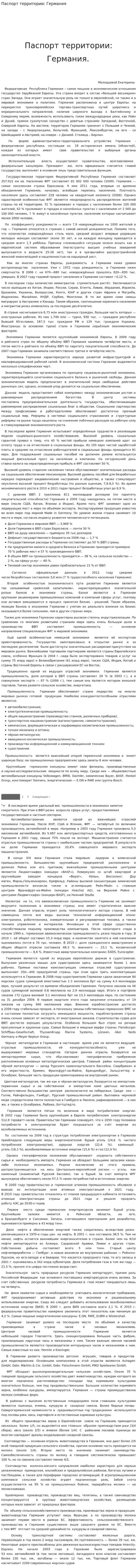 Паспорт территории: Германия