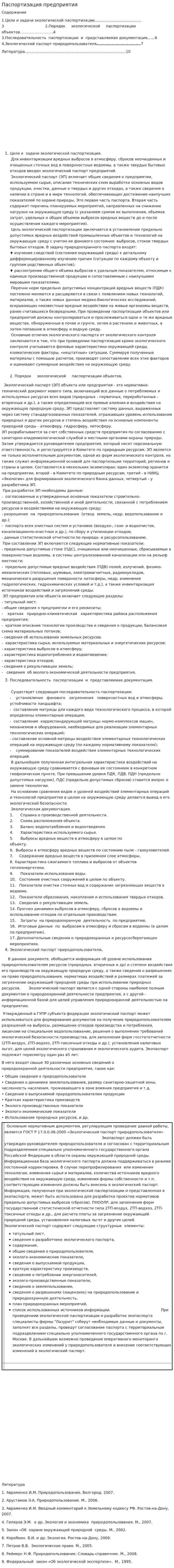 Паспортизация предприятия