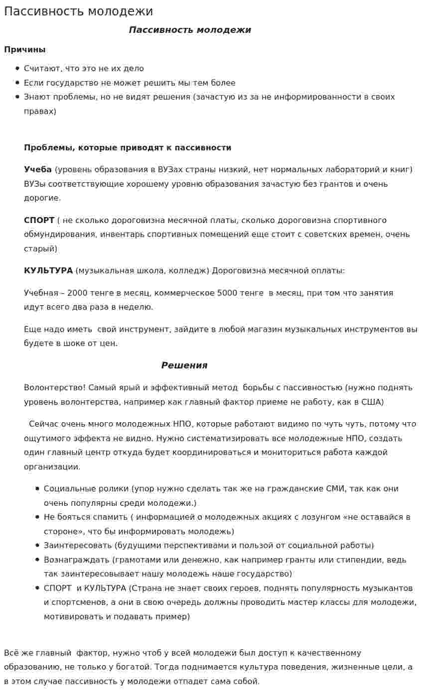 Пассивность молодежи
