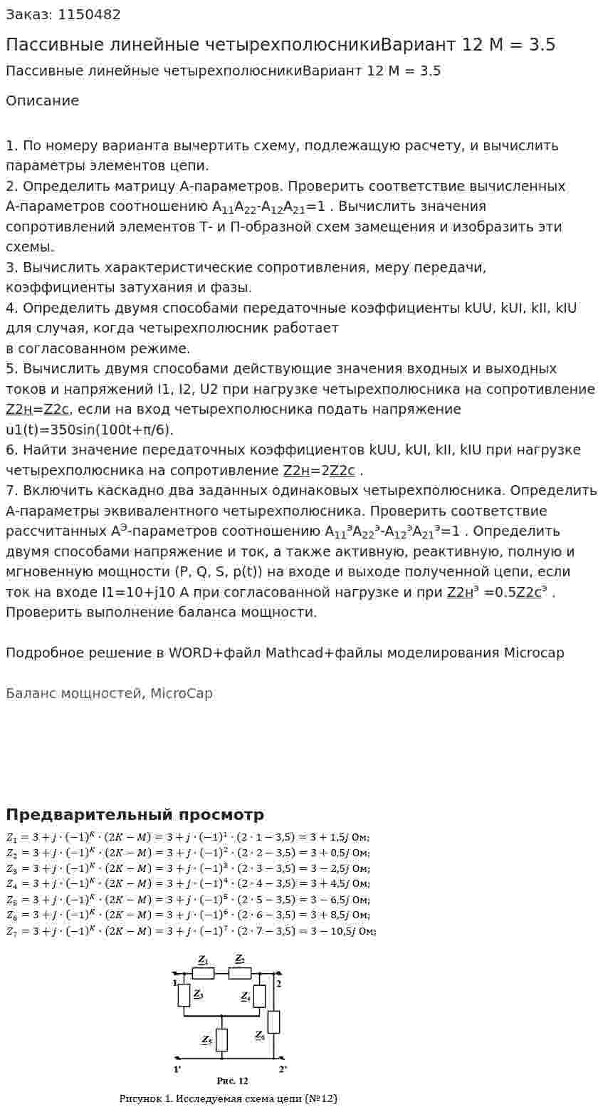 Пассивные линейные четырехполюсникиВариант 12 M = 3.5  