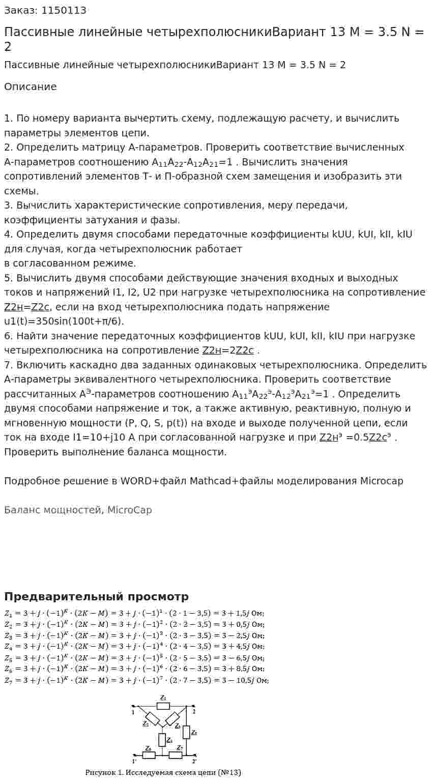 Пассивные линейные четырехполюсникиВариант 13 M = 3.5 N = 2 