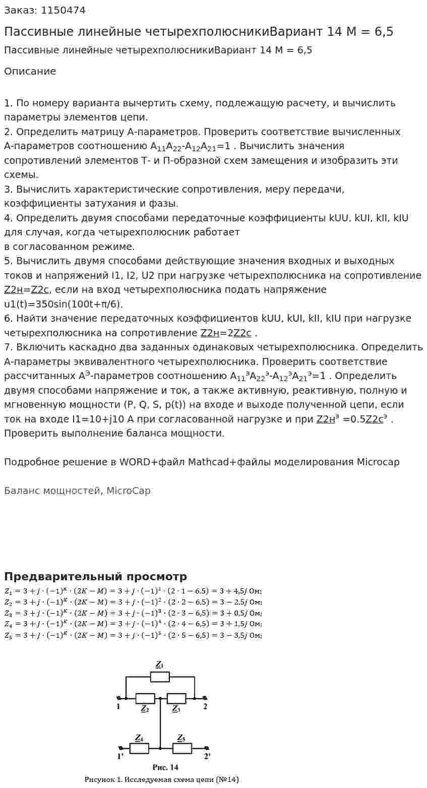 Пассивные линейные четырехполюсникиВариант 14 M = 6,5  