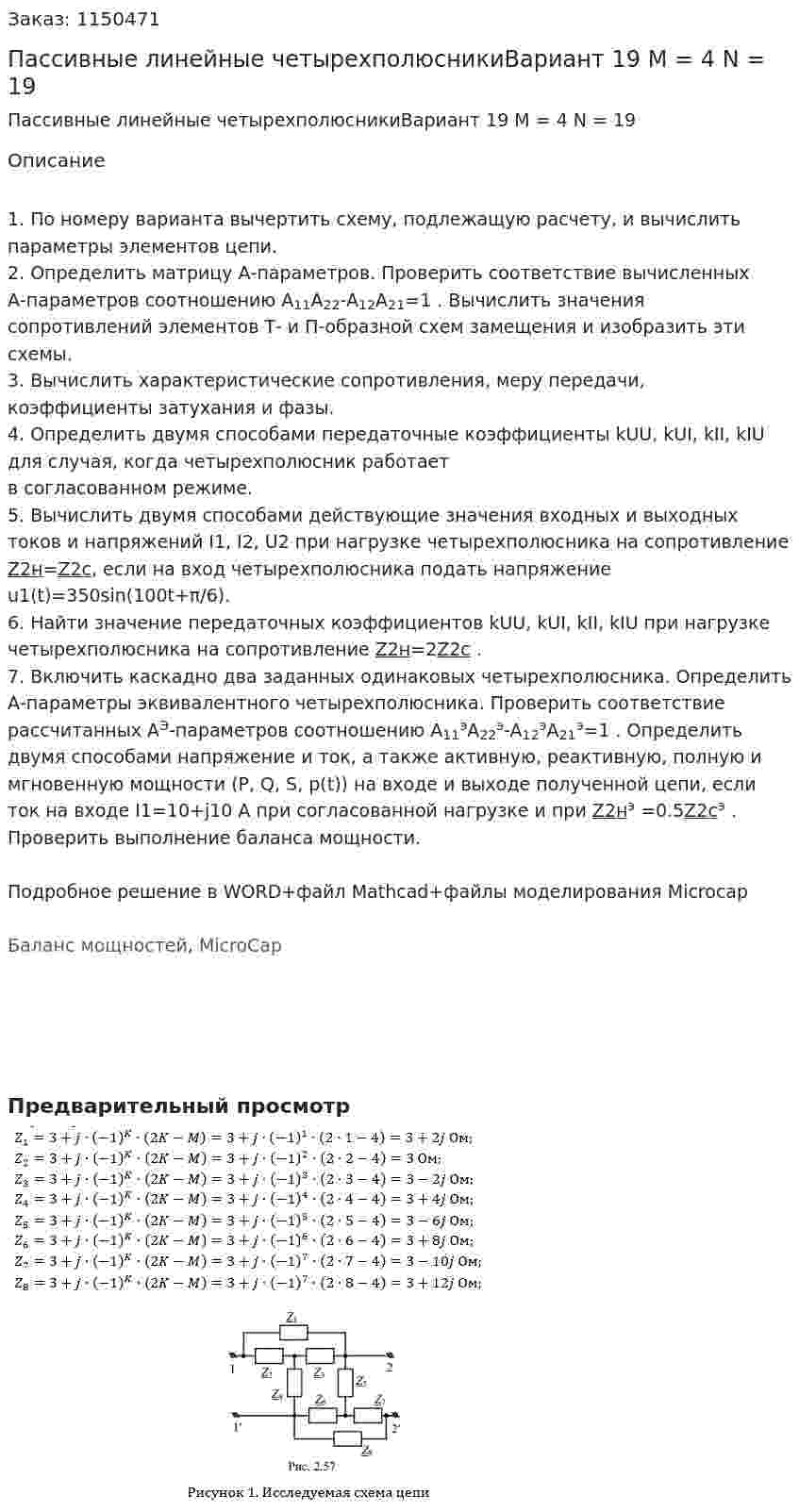 Пассивные линейные четырехполюсникиВариант 19 M = 4 N = 19 