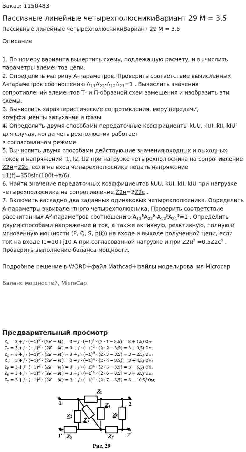 Пассивные линейные четырехполюсникиВариант 29 M = 3.5  