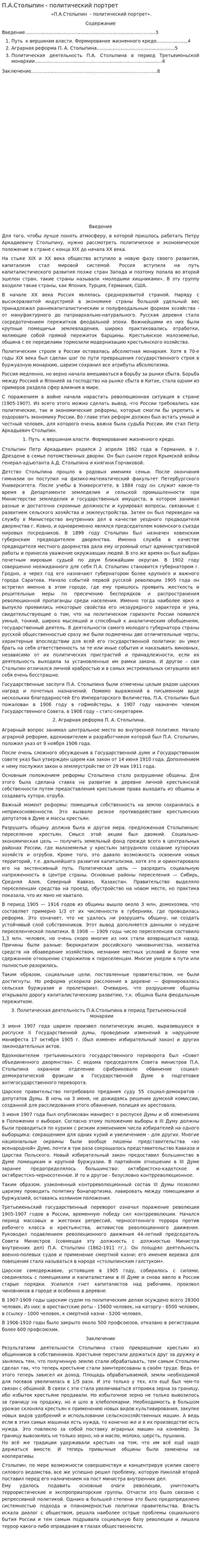 П.А.Столыпин - политический портрет