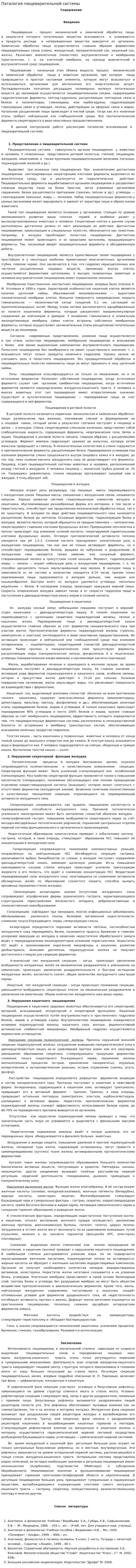 Паталогия пищеварительной системы