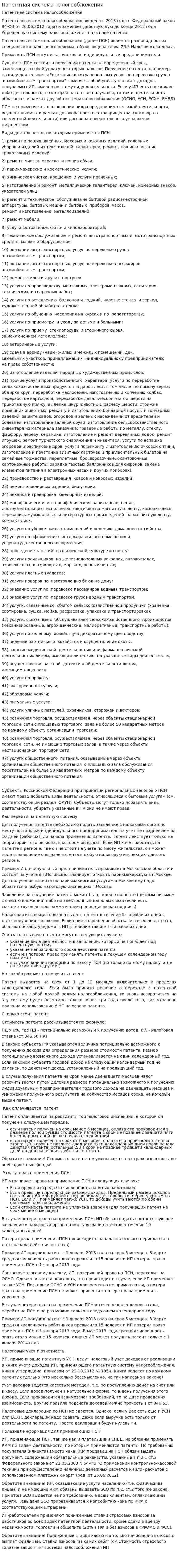 Патентная система налогообложения. 2