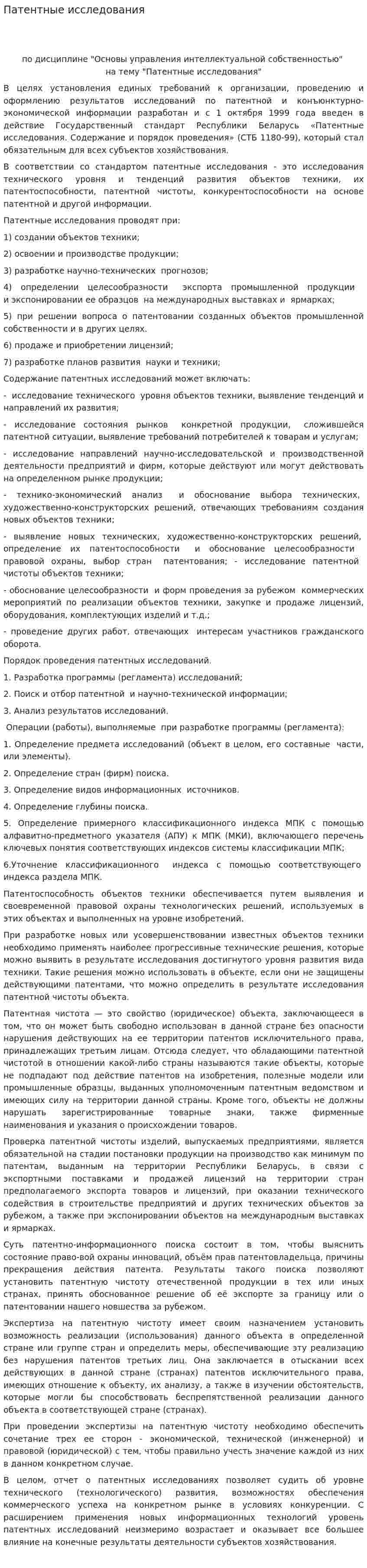 Патентные исследования