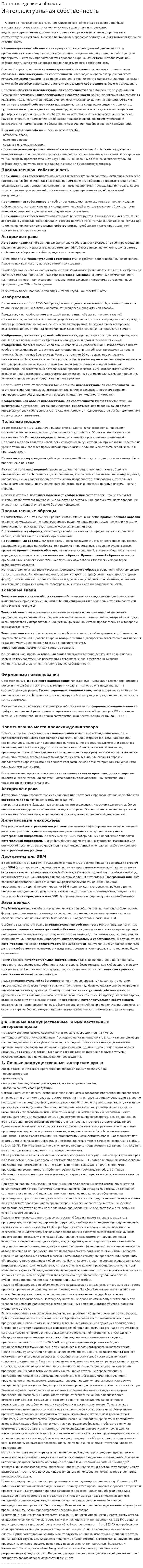 Патентоведение и объекты