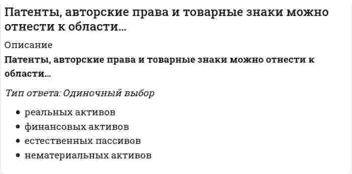      
          Описание
          ответы на 278 тестовых вопросов по патопсихологии 
          Оглавление
          Тема 1. Структура и контекст профессиональной деятельности патопсихологаТри основных линии связей между психиатрией и патопсихологиейПрактические задачи психолога в психиатрической клинике... - наука о врачебном долге, рассматривающая в качестве одной из центральных проблем проблему взаимоотношения врача и больногоОсновным деонтологическим принципом является принципОсновными задачами работы психолога в области военно-психиатрической экспертизы являются:Основу для участия патопсихологов в решении ряда практических задач психиатрии составляютБольные шизофренией при экспериментальном исследовании обнаруживают следующий комплекс нарушений познавательной деятельности:Психологический симптомокомплекс, типичный для психопатической личности:Соотнести понятия:Сложность экспертного исследования для психолога заключается в следующем:В случаях когда больной может интерпретировать всю ситуацию эксперимента как обидную для него, посягающую на его человеческое достоинство эксперементатору-психологу необходимо:…– это отрасль психологии, изучающая особенности психической деятельности человека при патологических состояниях мозга, связанных с психическими или соматическими заболеваниями.Какой принцип, принятый в школе В.М.Бехтерева, стал традицией отечественной психологии?Какие методики были разработаны в Ленинградском институте мозга им.В.М.Бехтерева?Новатором в экспериментально-методической области, раздвинувшим границы эксперимента, и сделавшим предметом экспериментального исследования конкретные формы деятельности и сложные проявления личности был:Назовите фамилию ученого, который писал о психологии: «Наука эта, очевидно, становится основой психиатрии, все равно как физиология лежит в основе патологии тела».Л.С.Выготский высказал положения о том, что:Фамилия ученого, который, своими экспериментальными исследованиями, положил начало изучению распада мышления?Некоторые, сложившиеся в психиатрии правила работы с больными, которые должен соблюдать психолог:При органических нарушениях головного мозга различного генеза психологический эксперимент чаще всего выявляет:В решении вопросов реабилитации больных помимо описания структуры нарушений психической деятельности и личности больного, характеристики сохранных сторон психики большую роль играет изучение:Цель патопсихологического исследования в решении вопросов реабилитации больных:В психиатрической клинике детского возраста на ряду с задачей дифференциальной диагностики, установлением степени снижения и учета эффективности лечения перед патопсихологией встает вопрос:…………………….. - раздел медицинской психологии, в котором изучаются психологические аспекты аномального изменения личности и динамики еѐ дезадаптивного поведения в результате влияния врождѐнной или приобретѐнной патологии мозга и нервной системы, психотравмирующих событий, разного рода психических и соматических заболеваний.Общая патопсихология –В мультидисциплинарном изучении психических болезней экспериментальнопсихологические исследования направлены на:Одним из основных принципов патопсихологического эксперимента является:Специфика патопсихологической диагностики детского возраста, прежде всего, определяется: Тема 2: Общие представления о предмете патопсихологии… - это медицинская отрасль знаний, занимающаяся изучением структуры нарушений психической деятельности, закономерностей распада психики в их сопоставлении с нормой.Б.В.Зейгарник определяет предмет патопсихологии как:Практическими задачами патопсихологии являются:Патопсихологическое исследование включает в себя ряд компонентов:Соотнести понятия:Одним из основных принципов патопсихологического эксперимента является:Патопсихологический эксперимент характеризует следующее:Соотнести понятия с содержанием:… - это метод, при котором экспериментатор разговаривает с больным, не проводя еще никакого эксперимента, может осуществляться до или после экспериментальной работы с больным. … - это метод, который проводится во время эксперимента, потому что эксперимент — это всегда общение с больным, оно может быть вербальное и невербальное.Ученый, разработавший систему психологических экспериментов, которая позволяла установить уровень отдельных психических функций, или «психологический профиль» субъекта:…- это метод, состоящий в использовании экспериментальных задач, которые актуализируют умственные операции, которыми пользуется человек в своей жизнедеятельности, его мотивы, побуждающие эту деятельность.В выборе методик патопсихологического исследования могут играть существенную роль следующие обстоятельства:Этапы патопсихологического исследования (расположить по порядку):Задачи, которые ставятся перед экспериментально-психологическим исследованием:Большое количество оригинальных и тонких экспериментальных методик для практики трудовой психиатрической экспертизы разработано и апробировано:. Принципы построения экспериментальных приемов, направленные на исследование психики больных:Показатели, являющиеся обязательным условием качественного анализа данных:Варианты патопсихологических методик, направленных на исследование мышления:Виды аналитических методик:Виды словесных методик:Патопсихологические методы, изучающие память:Методики, направленные на анализ мышления, кроме того, помогают выявить:Виды предметных методик:Основная задача экспериментальных патопсихологических исследований в изучении природы психических болезней и патологических состояний мозга состоит в:Патопсихологический эксперимент направлен на:В ситуации психологического эксперимента роль «функциональной пробы» могут играть:Тема 3. Актуальные проблемы патопсихологии Патопсихология как психологическая дисциплина исходит из закономерностей развития и структуры психики …………………….Что изучает патопсихология?Назовите фамилию ученого, которым, еще в 30-х годах 20 века, была поставлена проблема распада и развития психики.К прикладным задачам, стоящим перед патопсихологией относятся:Психические процессы, при органическом заболевании головного мозга, чаще всего характеризуются:При шизофреническом процессе, патопсихологический эксперимент чаще всего обнаруживает:Назовите фамилию ученого, который отмечал, что изучение ненормальных проявлений психической сферы освещает задачи психологии нормальных лиц.Ученый, который в своих работах положил начало экспериментальному исследованию распада мышления:Общетеоретические вопросы психологии, в решении которых участвует патопсихологияКак, согласно деятельностному подходу, рассматриваются познавательные процессы (восприятие, память, мышление):Патопсихологические исследования показали, что причиной многих нарушений познавательной деятельности является ……………………………………….. больных.Что, согласно отечественным психологам (А. Н. Леонтьев, Л. С. Выготский) является основным условием формирования психических функций:Фамилия ученого, который указывал на роль внешних (социальных) и внутренних (биологических) факторов в психическом развитии, отмечая, что внешние причины преломляются через внутренние условия.Развитие медицинской психологии определяется следующими целями:Факторы, сближающие киническую психологию и патопсихологию:Для патопсихологического эксперимента характерно:Б. В. Зейгарник (1969) приравнивала патопсихологический эксперимент к широко используемым в соматической медицине ……………………………….., с помощью которых врачи обычно определяют состояние функции того или иного внутреннего органа.В работах А.Н.Леонтьева показано, что всякая деятельность получает свою характеристику через …………………………..Из данных С.Я.Рубинштейн, исследовавшей распад различных навыков – письма, чтения, привычных действий у психически больных позднего возраста, видно:Особенности, которые отличают эксперимент в клинике от эксперимента, направленного на решение вопросов общепсихологического порядка:Проблема соотношения распада и развития психики:Проблема биологического и социального в развитии человека:Проблема роли личностного компонента в структуре познавательной деятельности:Проблема типичности и патогномичности нарушений психической деятельности:Тема 4. Проблема типичности и патогномичности нарушений психической деятельности Закономерное сочетание симптомов, обусловленное единым патогенезом - …Первую попытку выделения обобщенных патопсихологических синдромов в 1982 году предпринял:Наименее диагностически нозологически информативным является … симптомокомплекс.Выделяют следующие патопсихологические симптомокомплексы (синдромы):«Ядром», какого симптомокомплекса является снижение интеллектуальных процессов и умственной работоспособности?«Ядром», какого симптомокомплекса является реактивная дезорганизация умственной деятельности?Какое исследование констатирует наличие в клинической картине тех или иных симптомов или синдромов психической патологии и специфику их течения?Соотнесите уровни дефектов и их содержание при диффузных органических поражениях головного мозгаЧто из нижеперечисленного характерно для изменения личности при эпилепсии?Деперсонализация – явление характерное для…Если шизофренический дефект сформировался в юности, то для него характерно:Фаза заболевания, характеризующаяся невыраженностью симптомовОсобенности, являющиеся ведущими в структуре патопсихологического синдрома при депрессии:… - синдромы обобщающего значения, характеристика которых более близка к нозологической, выделение которых, является стадией предварительной диагностики заболевания. Что является ведущим в структуре патопсихологического синдрома при шизофрении?Типичность патопсихологического синдрома указывает на:… - это закономерно возникающее сочетание симптомов нарушения познавательных процессов или личности, в основе которого лежит вызванная болезненным процессом недостаточность объединяющего их звена в системно-структурном строении психики.… - возможность распознания заболевания и его диагностикиВ структуре патопсихологического синдрома выделяют (КТО):К каким симптомам относят признаки, которые закономерно встречаются в рамках данного синдрома, но могут и отсутствовать? К какому виду симптомов относят вербальные галлюцинации при параноидной шизофрении?Патопсихологический синдром является … образованием.К продуктивной симптоматике относится:К негативной симптоматике относится:Патопсихологический синдром - :Ведущим компонентом патопсихологического синдрома, определяющим специфику шизофренического дефекта, Ю.Ф. Поляков определяет:В патопсихологической характеристике больного ребенка наблюдается два вида симптомов:Составляющие патопсихологического синдрома:Проблема типичности и патогномичности нарушений психической деятельности:Тема 5. Нарушение сознанияСоотнесите понятия сознания и его содержания согласно областям научного знания:… — повышение порога чувствительности для всех внешних раздражений; восприятие и переработка информации затруднены, больные равнодушны к окружающему, обычно неподвижны.… - сочетание глубокой дезориентировки в окружающем с сохранением взаимосвязанных действий и поступков; сопровождается яркими галлюцинациями и сильным аффектом страха, злобы и тоски; появляется стремление к агрессивным действиям Автор определения: «Сознание как фон, на котором происходит смена различных психических феноменов»:Критерии помраченного сознания по К.Ясперсу:Формы нарушения сознания, выделяемые в психиатрии:Деперсонализация характеризуется:При каком нарушении сознания, нарушена ориентировка в окружающем мире, заключается в наплывах ярких представлений, непрерывно возникающих обрывков воспоминанийНерасчлененные чувствования, исходящие из внутренних органов, создающих чувственную подкладку нашего Я и служащих основой самоощущения – это …На основе, каких ощущений ребенок в процессе развития научается выделять себя из окружающего мира? (по Сеченову)Исследователь проблемы деперсонализации, который показал несостоятельность объяснения данного психопатологического явления с позиций ассоцианизма. … — системные автоматизированные чувствования, слитые в нормальном состоянии с отражательным компонентом психических образов (по А.А. Меграбяну).Гностические чувства, по А.А. Меграбяну, обнаруживают следующие свойства:В работах В.М. Бехтерева и его сотрудников, отмечается стремления больных осмыслить результаты искаженного самовосприятия приводит больных к:Мотив к деятельности самовосприятия порождается:Совокупность болезненных представлений, рассуждений и выводов, овладевающих сознанием больного, искаженно отражающих действительность и не поддающихся коррекции извне - …В структуру бреда входит:… бред — изначальный, первичный бред, возникновению, которого не предшествуют обязательные, согласно концепции единого психоза, стадии аффективных расстройств, меланхолии и мании.Вторичный бред, возникающий при наличии в клинической картине играющей первостепенную роль психопатологической симптоматики - …К. Ясперс различал в структуре первичного бреда:Первичный бред характеризуется:Осмысление ситуации при реактивном состоянии после психических травм носит патогенный характер, что выражается в:Механизм психической защиты, является проявлением:При поражении лобных долей мозга, поведение продиктовано:Внезапным наступлением, непродолжительностью и столь же внезапным прекращением с последующей амнезией характеризуется:Тема 6: Нарушения восприятияМ. Сеченов указывал на то, что акт восприятия включает в себя:Ученый, занимавшийся экспериментальными исследованиями процессов восприятия, которые легли в основу теории механизмов ориентировочной реакции, концепции нервной модели стимулаВосприятие – это… - это психические процессы, обеспечивающие зависимость восприятия предметов и явлений от прошлого опыта данного субъекта, от содержания и направленности его текущей деятельности, от личностных особенностейПо мнению С. Л. Рубинштейна - человеческое восприятие является всегда обобщенным и зависит от:Восприятие, как перцептивная деятельность, характеризуется:Основными свойствами восприятия являются:… - это искаженные восприятия реальных предметов.Соотнести понятия:Нарушения восприятия проявляются в:… - непосредственно от внешних впечатлений не зависящее возбуждение центральных чувствующих областей, причем результатом такого возбуждения является чувственный образ, представляющийся в восприемлющем сознании с таким же самым характером объективности и действительности, который при обыкновенных условиях принадлежит лишь чувственным образам, получающимся при непосредственном восприятии реальных впечатлений (определение по Эскиролю)Виды зрительных агнозии: … - это нарушение узнавания частей своего тела, нарушение схемы тела Исследование зрительного восприятия у больных с деменцией по органическому типу, обнаружило особенности:Расстройство симультанности восприятия выражается в том, что Роль измененного личностного компонента в восприятии можно выявить следующими путями:Ученые, занимавшиеся изучением роли мотивационного компонента в строении восприятияПсевдогаллюцинаторные чувственные образы характеризуются:Виды явлений психического автоматизма:Соотнести понятия:Ученый, который первым описал псевдогаллюцинаторные чувственные образы (1890 год)… - это искажение формы или величины своего тела, переживание несоответствия между ощущением, получаемым от того или иного органа и тем, как этот орган был ранее отражен в сознании.Исследования Зейгарник по изучению восприятия показали, что изменение места и содержания процесса восприятия обусловлено:Роль прошлого опыта в происхождении нарушений восприятия (исследования Ю.Ф. Полякова):Нарушение мотивационной (смысловой) регуляции восприятия у больных шизофренией характеризуется (исследование Е.Т. Соколовой, 1976):Тема 7: Нарушения памятиСопоставить направления изучающие патологию памяти с соответствующим содержанием _____ - нарушение памяти на текущие события, при котором относительно сохранным остается память на события прошлогоКонфабуляции – это…Нарушения памяти на текущие события и события прошлого - ____________Для лиц со стабильными нарушениями (в отличие от динамических) памяти характерно:По результатам исследований Б.В. Зейгарник, незавершенные действия у больных шизофренией хуже запоминаются вследствие:Соотнесите понятияУкажите последовательность наблюдаемых явлений при действии закона Т. Рибо:Анализ структуры Корсаковского синдрома показал, что забывание недавнего прошлого опосредовано дефектом … материала.Исследования по выработке условного рефлекса на болевой раздражитель, у больных с Корсаковским синдромом, показали, следующее:В случаях умственной отсталости, могут иметь место:Укажите последовательность расстройства памяти при прогрессирующей амнезии:Расстройства памяти, характеризующиеся жизнью в прошлом, ложным узнаванием окружающих, с адекватным этой ложной ориентировке поведением возникают в основном при: Если больному с динамическим нарушением памяти предложить запомнить 10 слов (при десяти предъявлениях) и изобразить количество воспроизведенных слов в виде кривой, то последняя будет носить:Нарушения памяти, когда больные вдруг забывают названия каких-либо предметов, явлений, через короткое время спонтанно их вспоминают - …Нарушение динамики мнестической деятельности характеризуется:В то время как введение операции опосредования улучшает запоминание здоровых людей, то у ряда больных фактор опосредования становится помехой. Этот факт был впервые описан:Метод пиктограмм используется для изучения:Лучшее запоминание незавершенных действий, в первую очередь, опосредовано:Гипермнезии наблюдаются при:У больных неврозами наблюдается:При поражении лобных долей головного мозга, «кривая запоминания» носит характер:Выпадение из памяти текущих событий - …Вид памяти, связанный с запоминанием и воспроизведением чувственных образов предметов и явлений, их свойств и наглядно данных связей и отношений между ними.У больных эпилептической болезнью нарушение опосредованной памяти характеризуется:Нарушение мотивационного компонента памяти:Тема 8: Нарушения мышленияСогласно положениям ассоциативной психологии, в основе нарушения мышления лежит:По мнению И.Берце и Г.Груле, основу нарушения мышления составляют:Назовите фамилию ученого, который противопоставлял интеллект мышлению. Мышление определялось им как инрарпсихическая активность, интеллект как совокупность способностей.Е.Блейлер считает, что аутистическое мышление, в отличие от логического, обладает следующими характеристиками:Основное возражение, которое является важным для критики концепции аутистического мышления Е.Блейлера, заключается в том, что он:Одним из основных положений советских психологов о мышлении (Л.С.Выготский, Г.Я.Гальперин, А.Н.Леонтьев, С.Л.Рубинштейн) является следующее:Л.С.Рубинштейн считает, что психологическое исследование мышления состоит в раскрытии его закономерностей как ………………………….. деятельности. Установить соответствие между видом патологии мышления и его характеристикой:Установить соответствие между вариантом нарушения операциональной стороны мышления и его характеристикой:Методика предложенная А.Р.Лурия, для исследования опосредованного запоминания при помощи рисунков, называется ……………..Г.В. Биренбаум (метод пиктограмм) было установлено, что рисунки больных шизофренией отличаются большей……………, пустой символикой.Г.В. Биренбаум (метод пиктограмм) было установлено, что образы созданные больными эпилептической болезнью носят………………………………..характер.Сопоставление данных, полученных с помощью различных методов (классификация предметов, метод исключения, объяснения пословиц и метод пиктограмм) обнаружило у ряда больных (эпилептиков, олигофренов) снижение процесса обобщения, которое проявляется в:К нарушениям мотивационного компонента мышления относятся:К нарушениям динамического компонента мыслительной деятельности относятся:Нарушение мышления, при котором выпадает постоянный контроль за своими действиями и коррекция допущенных ошибок, можно охарактеризовать как нарушение………………….мышления.И.И.Кожуховская указывает на то, что не поддается коррекции тот вид нарушения мышления, который связан с нарушением……………….. сферы больных.Нарушения мышления при шизофрении характеризуются:К нарушениям операционального компонента мышления относятся:Центральным звеном нарушения познавательных процессов при шизофрении согласно Л.С. Выготскому является:Роль прошлого опыта в генезе нарушений мышления (исследования Ю.Ф. Полякова):Общим звеном в структуре познавательных процессов, нарушающихся при шизофрении (Ю.Ф. Поляков) является:Тема 9: Нарушения речиРасстройства фонационного оформления высказывания… - это — отсутствие или недоразвитие речи у детей при нормальном слухе и сохранности возможностей умственного развитияОсновная причина алалии:Соотнести понятия:… - это нарушение письма, при котором наблюдаются замены букв, пропуски и перестановки букв и слогов, а также слияние слов.… - это нарушение произношения вследствие недостаточной иннервации речевого аппарата, возникающее в результате поражений заднелобных и подкорковых отделов мозга.Основные виды дислалии:… - это нарушение речи, основой которого является преходящее выключение голосообразованияЗаикание характеризуется нарушениями:Виды заикания:… - это нарушение речи, возникающее при локальных поражениях коры левого полушария (у правшей) и представляющее собой системное расстройство различных видов речевой деятельностиОсновные формы афазий:… - это новые словообразования, вызванные отсутствием в языке слов, соответствующих новым значениям и смыслам, новым социальным и природным явлениям.Соотнести синдромы и их характерные речевые нарушения:К расстройствам речи при эпилепсии относится:Соотнести понятия:У больных шизофренией нередко наблюдаются следующие нарушения речи:… - это симптом, характеризующийся сменой значения слова, множественным значением одного и того же слова для больногоРечевые расстройства при шизофрении включают в себя:Основные отличия истерического мутизма от моторной афазии:Эхолалия может наблюдаться при:… - это клоническое повторение отдельных слогов словаДизартрия, характеризуется в первую очередь:Соотнести понятия:Тема 10. Аномалии эмоционально-личностной сферы. Нарушение общенияЛичность рассматривается как особое качество человека, приобретаемое им в социокультурной среде в процессе совместной деятельности и общения, согласно … подходу.Личность — это человек как ценность, ради которой осуществляется развитие общества, согласно … подходуЛичность - устойчивый комплекс социально значимых черт, присущих индивиду и общественно обусловленных, согласно … подходуПредставители какого направления доказывают, что ведущими силами поведения, которым подчиняется сознание, являются изначально заложенные в глубинах психики биологические инстинкты?Общее эмоциональное снижение называют:Для какой категории больных характерно снижение и искажение чувства юмора?Соотнесите характерное настроение с категориями болезней:Тоскливо-злобное настроение называют:Один из видов психических состояний, выражающихся в характерных особенностях переживаний и поведения и вызываемых объективно непреодолимыми трудностями, возникающими на пути к достижению цели или решению задачи (Левитов) - …В основе структуры личности, по Фрейду, лежит все нижеперечисленное кроме:Методики опосредованного изучения личности, которые базируются на построении специфической, пластичной ситуации для проявления тенденций, установок, эмоциональных состояний и других особенностей личности (В. М. Блейхер, Л. Ф. Бурлачук).Личностный опросник Айзенка направлен на исследование факторов: Черты личности, которые сами по себе еще не являются патологическими, однако могут при определенных условиях развиваться в положительном и отрицательном направлениях (по Леонгарду) - …Уровень притязаний психопатов характеризуется:Наиболее значительный сдвиг от ориентации на внешнюю оценку к ориентации на самооценку происходит в:Больные хроническим алкоголизмом, на последних стадиях:Анализ изменений опосредованности и иерархии мотивов показывает (по Б.В. Зейгарник), что они не выводятся непосредственно из нарушений мозга, а проходят длинный и сложный путь формирования, при котором действуют механизмы:Сознательно регулируемая деятельность человека – это сочетание … и … функций мотива.Некритичность и спонтанность поведения, в большей степени, характерна для:Некритичное и спонтанное поведение характеризуется:Психопатологическое расстройство, проявляющееся в том, что одно лицо повторяет слова или фразы, сказанные другим лицомБессмысленное повторение одних и тех же фраз – это …Стереотипные непроизвольные движения – это …Отсутствие речевого общения без структурных нарушений речевого аппарата – это …Тема 11. Нарушение умственной работоспособностиВ клинической картине, какого синдрома нарушения умственной работоспособности проявляются наиболее ярко?Признаками астении являются:Согласно мнению Б. В. Зейгарник, о нарушении умственной работоспособности, целесообразно говорить в том случае, если:Следствием чего, согласно Э.А.Коробковой, являются нарушения умственной работоспособности?По мнению Э.А.Коробковой, нарушения умственной работоспособности могут проявляться как нарушения:Нарушения умственной работоспособности, проявляющиеся в прерывистости психических процессов, неустойчивости динамики психики, Б.В.Зейгарник объясняет?Нарушения мышления при умственной работоспособности проявляются в следующем:Что является характерной особенностью такого нарушения интеллектуальной деятельности как непоследовательность суждений?Отличие колебаний умственной работоспособности от стойкого снижения интеллектуальных процессов, от распада синтетической деятельности заключается в :Нарушения умственной работоспособности не связаны с нарушением системы понятий, они носят …………………………….характер.При решении какого вида экспериментальных задач нарушения умственной работоспособности обнаруживаются наиболее явно?В ряде случаев в основе нарушения умственной работоспособности может лежать явление быстрого «………………………..»Состояние, при котором у человека иссякает потребность к продолжению начатого действия, в то время как условия заставляют его им заниматься?С чем связывают симптомы пресыщения?Нарушение психической пресыщаемости, когда активность больного приобретает сверхценный характер, отмечается у больных:Колебания умственной работоспособности могут быть обусловлены не только выраженной истощаемостью или пресыщаемостью психических процессов, но и тенденцией к чрезмерному………………………...… — временное снижение работоспособности под влиянием длительного воздействия нагрузки. Возникает вследствие истощения внутренних ресурсов индивида и рассогласования в работе, обеспечивающих деятельность системСпособность воспринимать и перерабатывать информацию, поддерживая способность организма в определенном заданном режиме, не допуская срывов - …Нередко основным фактором, определяющим снижение у больных работоспособности, в том числе умственной, является:Какое свойство внимания многими исследователями трактуется как показатель умственной работоспособности в целом?Ученый, в 1936 г. выдвинувший положение о том, что у многих больных основным фактором, снижающим работоспособность, является сужение объема вниманияУ лиц с нарушениями умственной работоспособности, графическое отображение умственной деятельности носит характер:В.И.Васильева исследуя темп сенсомоторных реакций( «таблицы Шульте»), у больных с нарушением умственной работоспособности, показала, что общая замедленность выполнения задания связана с:У ряда больных с нарушением умственной работоспособности, в опыте на опосредованное запоминание (по методу пиктограмм) выявилось: 
            
            
            Патопсихология (ответы на тест)Патриархат характерен для эпохи …Педагогика (2 семестр).Тестовые вопросы к разделу 2Педагогика (2 семестр).Тестовые вопросы к разделу 3Педагогика (2 семестр).Тестовые вопросы к разделу 4Педагогика высшей школы. Синергия Педагогика высшей школы.СинергияОшибка в образовании формы числительного допущена в конструкции …Ошибка в употреблении паронимов допущена в предложении …Параллельный пучок света падал на зеркальную плоскую поверхность под углом 60º к нормали и производил на нее давление р. Какое давление будет производить тот же пучок света, падая нормально на зачерненную плоскую поверхность?Параллельный пучок света падал на зеркальную плоскую поверхность под углом 60º к нормали и производил на нее давление р. Какое давление будет производить тот же пучок света, падая нормально на зачерненную плоскую поверхность? Партнеры, потребители, конкуренты и акционеры организации относятся к ее ...Пассивная часть основных производственных фондов в текущем году составила 14000 тыс руб, активная-19249 тыс руб. удельный вес активной части основных производственных фондов составилПатент оформляется на такие объекты интеллектуальной собственности, как …