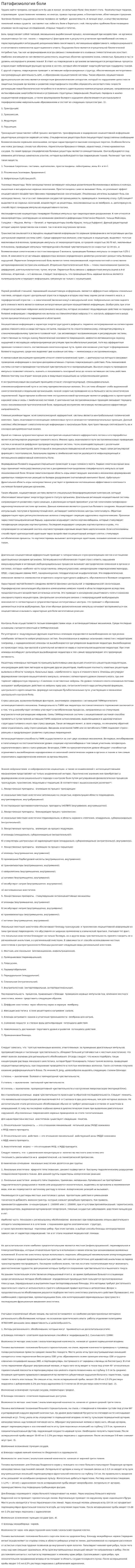 Патофизиология боли
