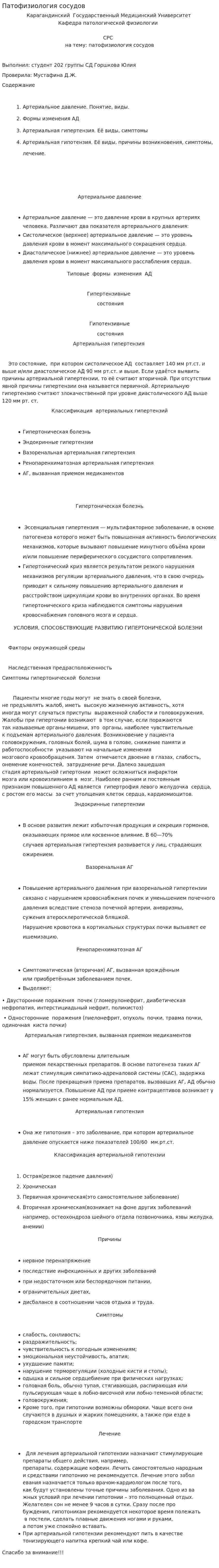 Патофизиология сосудов