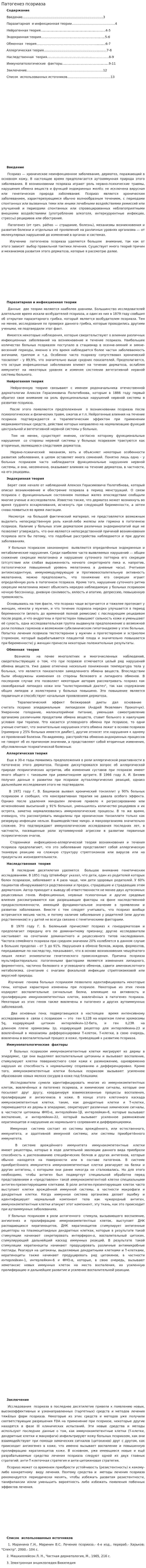 Патогенез псориаза
