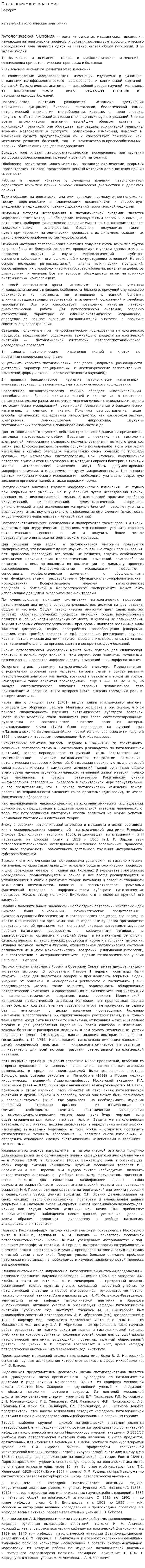 Патологическая анатомия. 2