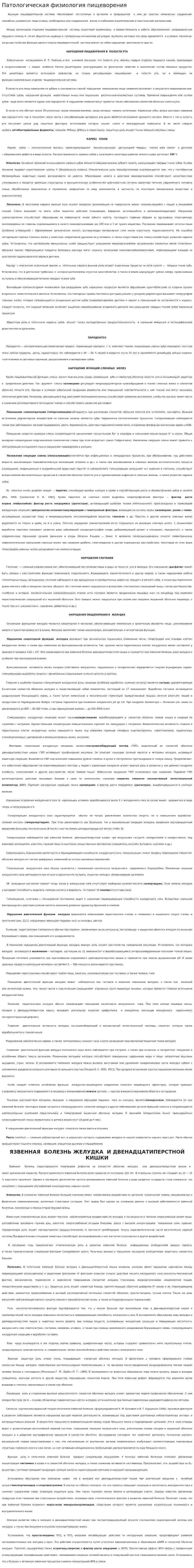 Патологическая физиология пищеворения