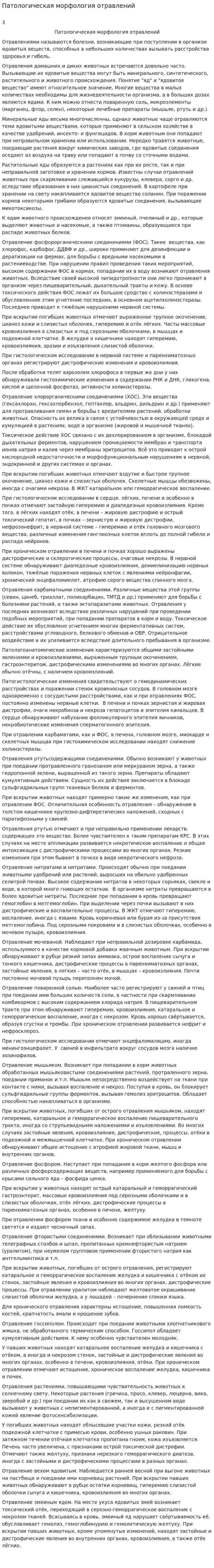Патологическая морфология отравлений