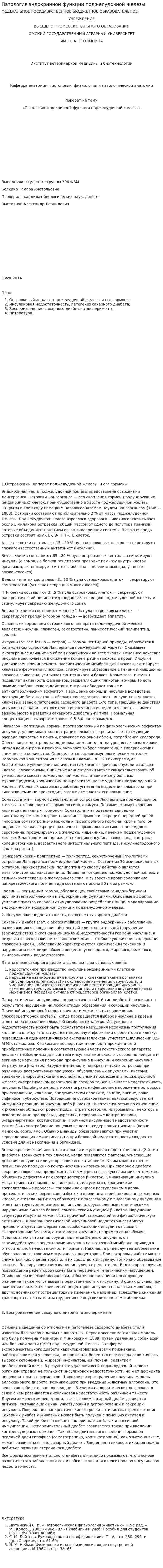 Патология эндокринной функции поджелудочной железы
