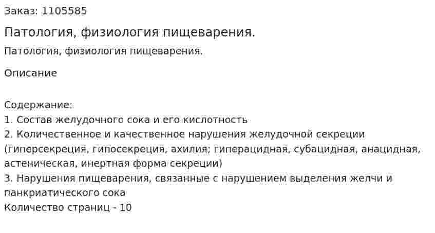 Патология, физиология пищеварения. (реферат) 