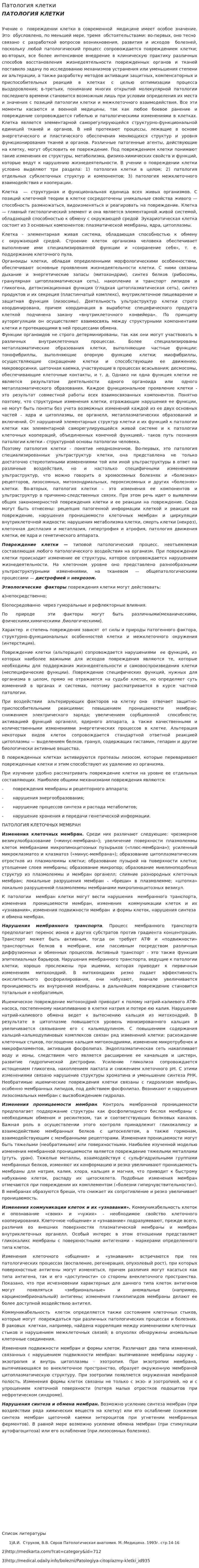 Патология клетки. 3