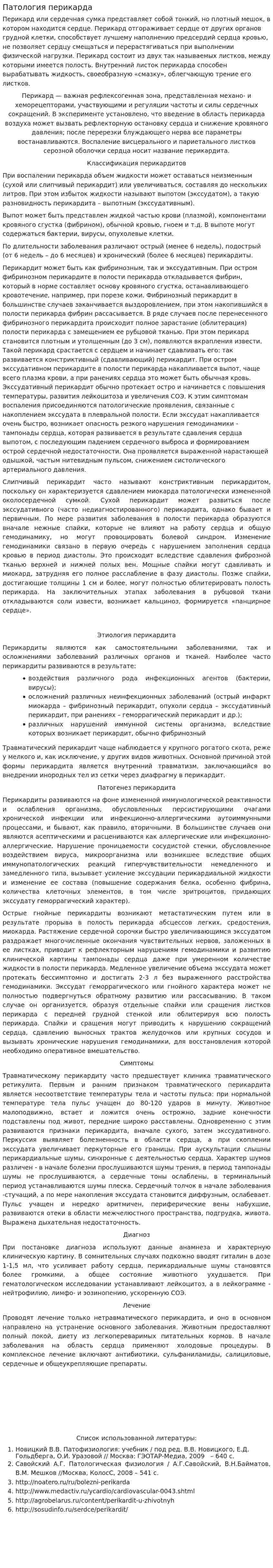 Патология перикарда