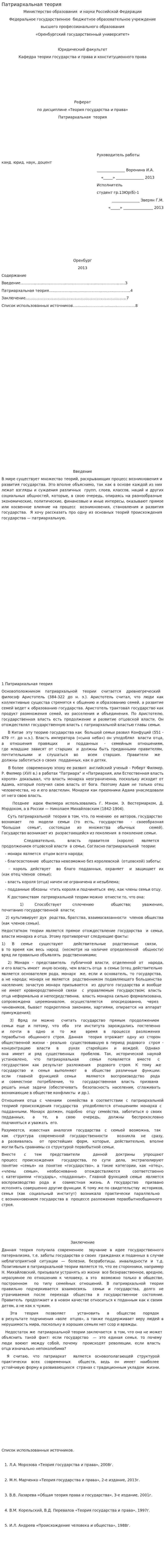 Патриархальная теория