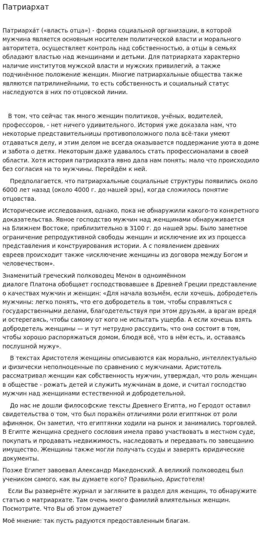 Патриархат
