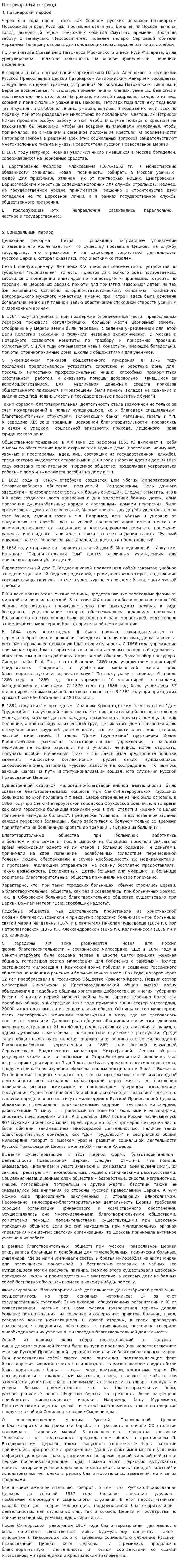 Патриарший период