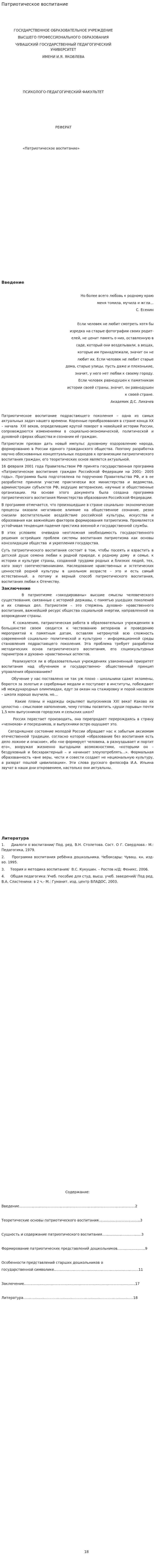Патриотическое воспитание